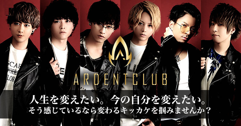 ARDENT CLUB アーデントクラブ