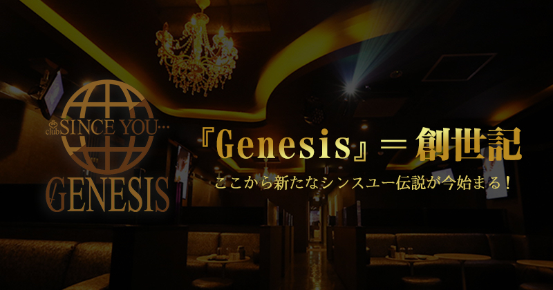 SINCE YOU... -Genesis-1